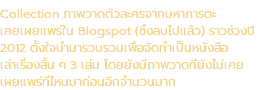 Collection ภาพวาดตัวละครจากมหาภารตะ เคยเผยแพร่ใน Blogspot (ซึ่งลบไปแล้ว) ราวช่วงปี 2012 ตั้งใจนำมารวบรวมเพื่อจัดทำเป็นหนังสือ เล่าเรื่องสั้น ๆ 3 เล่ม โดยยังมีภาพวาดที่ยังไม่เคย เผยแพร่ที่ไหนมาก่อนอีกจำนวนมาก