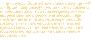 ภูตหมอกควัน เป็นนิยายกำลังภายในของ มารอาคเนย์ (南洋邪) ที่ไม่ได้จำกัดอยู่ในกรอบโลกทัศน์เดิม ๆ ว่าต้องเป็นเรื่องราว ที่เกิดขึ้นบนแผ่นดินจีนเท่านั้น เป็นเรื่องราวอิงประวัติศาสตร์ สมัยอยุธยาตอนกลาง อ้างอิงจากเอกสารชั้นต้นทั้งไทยและ ต่างประเทศ สอดแทรกเกร็ดความรู้และข้อมูลที่ไม่ค่อยเป็นที่ รับรู้ในสื่อกระแสหลัก ผสมผสานจินตนาการและทรัพยากร ทางวัฒนธรรมของประเทศไทยและเพื่อนบ้าน มาสร้างสรรค์ เป็นเรื่องราวที่สนุกสนานตื่นเต้น เคล้าบรรยากาศย้อนยุค แบบไม่อิงอภินิหาร