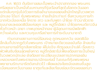 ค.ศ. 1633 ต้นรัชกาลสมเด็จพระเจ้าปราสาททอง พระนคร ศรีอยุธยาเป็นหนึ่งในมหานครที่รุ่งเรืองที่สุดในโลกตะวันออก แต่กลับคุกรุ่นไปด้วยการชิงอำนาจของสองสำนักใหญ่ในวงพวก นักเลง ได้แก่ คุ้มพระพรหม ค่ายสำนักเก่าแก่ ซึ่งควบคุมการค้า จากหัวเมืองเหนือ โคราช ลาว และกัมพูชา นำโดย ท้าวมาลีวราช ขุนนางและยอดฝีมือแห่งยุค และ หมู่ตึกอิสรา นำโดยคหบดีชาวจีน หัวก้าวหน้า ฉายา เทพบุตรหน้าทอง ผู้มีอุดมการณ์พลิกฟ้า คว่ำแผ่นดิน และควบคุมเครือข่ายการค้าระดับนานาชาติ ท่ามกลางสถานการณ์ร้อนระอุ ภูตหมอกควัน ยอดฝีมือ ลึกลับก็ปรากฏตัวในพระนคร เป้าหมายเดียวของมันคือ ล้างแค้น แทนอาจารย์ที่ถูกสังหารโดย ผีโม่แป้ง ศัตรูจอมเจ้าเล่ห์ เรื่องราว พัวพันซับซ้อนสุดหยั่งคาด หมู่ตึกอิสราไม่เพียงต้องการเป็นใหญ่ ในวงพวกนักเลง ยังต้องการเปลี่ยนแปลงการปกครองอัน เหลวแหลกในพระราชอาณาจักรแห่งนี้ ในขณะที่คุ้มพระพรหม พยายามรักษาจารีตดังกล่าวไว้ เพื่อผลประโยชน์ของชนชั้นสูง เมื่อหมอกควันจางลง ธาตุแท้และสิ่งเทียมย่อมเปิดเผยออกมา