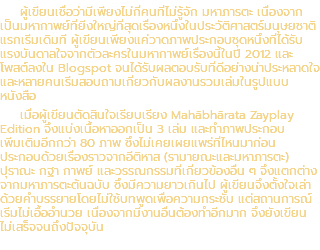 ผู้เขียนเชื่อว่ามีเพียงไม่กี่คนที่ไม่รู้จัก มหาภารตะ เนื่องจาก เป็นมหากาพย์ที่ยิ่งใหญ่ที่สุดเรื่องหนึ่งในประวัติศาสตร์มนุษยชาติ แรกเริ่มเดิมที ผู้เขียนเพียงแค่วาดภาพประกอบชุดหนึ่งที่ได้รับ แรงบันดาลใจจากตัวละครในมหากาพย์เรื่องนี้ในปี 2012 และ โพสต์ลงใน Blogspot จนได้รับผลตอบรับที่ดีอย่างน่าประหลาดใจ และหลายคนเริ่มสอบถามเกี่ยวกับผลงานรวมเล่มในรูปแบบ หนังสือ เมื่อผู้เขียนตัดสินใจเรียบเรียง Mahābhārata Zayplay Edition จึงแบ่งเนื้อหาออกเป็น 3 เล่ม และทำภาพประกอบ เพิ่มเติมอีกกว่า 80 ภาพ ซึ่งไม่เคยเผยแพร่ที่ไหนมาก่อน ประกอบด้วยเรื่องราวจากอีติหาส (รามายณะและมหาภารตะ) ปุราณะ กฐา กาพย์ และวรรณกรรมที่เกี่ยวข้องอื่น ๆ จึงแตกต่าง จากมหาภารตะต้นฉบับ ซึ่งมีความยาวเกินไป ผู้เขียนจึงตั้งใจเล่า ด้วยคำบรรยายโดยไม่ใช้บทพูดเพื่อความกระชับ แต่สถานการณ์ เริ่มไม่เอื้ออำนวย เนื่องจากมีงานอื่นต้องทำอีกมาก จึงยังเขียน ไม่เสร็จจนถึงปัจจุบัน